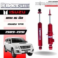 ราคา โช๊คอัพคู่หน้า-หลัง D-Race รถรุ่น ISUZU : MU-7 ปี 2013 แกน 16 มิล (47151471214)