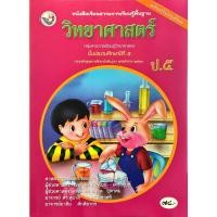 ราคา แบบเรียนวิชาวิทยาศาสตร์ ป.5 (6331285016)