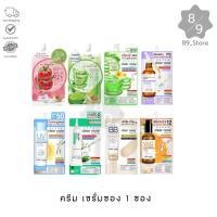 ราคา 89_Store [1ซอง] ครีมบำรุงผิวหน้า รูปแบบซอง (26835006853)