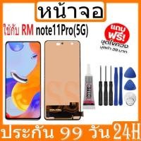 ราคา หน้าจอ Lcd ใช้ร่วมกับ xiaomi Redmi note 11Pro(5G) อะไหล่จอ จอชุด พร้อมทัชสกรีน จอ+ทัช เสียวหมี่ ใช้กับRedmi note11Pro 5g (27713892172)