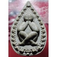 ราคา พระดีพิธีใหญ่ รุ่นแรก พระปิดตาสลักเพชรนอโม เนื้อผงมหามวลสาร 108 วัด 108 ว่าน 108 ศาล 108 ธาตุกายาสิทธิ์ (24140342224)