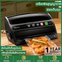 ราคา Magic Seal เครื่องซีลสูญญากาศ รุ่น MS1160 ซีลบล็อคข้าวได้ ถุงม้วนและมีดตัดในตัว รองรับถุงใหญ่สุด 30cm สูญญากาศ ปิดปากถุง (11946211202)