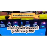 ราคา เครื่องฟื้นฟูแบตเตอรี่สลายซัลเฟต (20590230535)