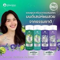 ราคา ภูมิพฤกษา Poompuksa แชมพํสระผมและครีมนวดผม สูตรมะกรูดและสูตรอัญชัน ขนาด 200 มล. (50956078482)