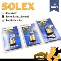 ราคา SOLEX โซเล็กซ์ กุญแจเล็ก กุญแจจิ๋ว ใช้ล็อคกระเป๋า กระเป๋าเดินทาง ตู้เก็บของ ลิ้นชัก กล่อง รุ่น SL99 (42361197934)