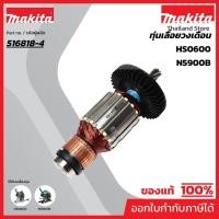 ราคา MAKITA มากีต้า MAN5900B อะไหล่ทุ่นไฟฟ้า N5900B 5901B HS0600 ARMATURE ASS'Y 220V FOR N5900B(5901B) Code 516818-4 (10262082475)
