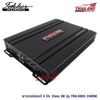 ราคา Thailand Fokker พาวเวอร์แอมป์ 4 Ch.Class AB รุ่น FKA-6004 (1715069322)