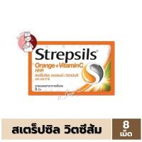 ราคา [1แผง] Strepsils HHR สเตร็ปซิล Strepsil ยาอม รสส้ม+วิตามินซี บรรเทาอาการ เจ็บคอ จำนวน 1 ซอง (25766175482)