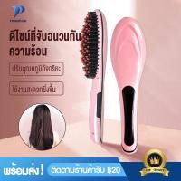 ราคา หวีผมตรงไฟฟ้า หวีรีดตรงไฟฟ้า แปรงหวีไฟฟ้าผมตรง หวีหนีบผม (8787203281)