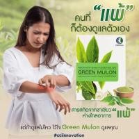 ราคา กรีน มูล่อน Green Mulon อาหารเสริมสารสกัดชาเขียว บรรเทาอาการภูมิแพ้ ซีซีไอ อินโนเวชั่น ของแท้100% (44509959507)
