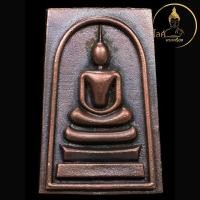 ราคา พระอาจารย์อ๊อด วัดสายไหม พระสมเด็จอิทธิพล 1 เนื้อสัมฤทธิ์ (27478264294)