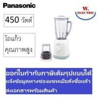 ราคา PANASONIC เครื่องปั่นโถแก้ว (1.5 ลิตร) รุ่น MX-EX1561 (23847097260)
