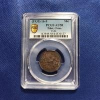 ราคา เหรียญทองแดง ปี1935 CHINA-TIBET จีน-ทิเบต 1 SHO PCGS AU58 เหรียญต่างประเทศ เกรดแล้ว หายาก น่าสะสม ราคาถูก (25769757895)