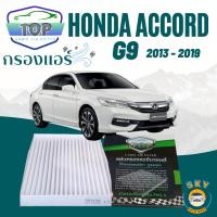 ราคา กรองแอร์รถยนต์ ฮอนด้า แอคคอร์ด Cabinairfilter Honda Accord G9 (21691616474)
