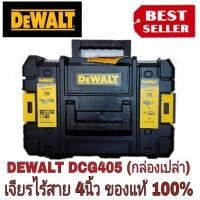 ราคา DEWALT DCG405 / DCG409(กล่องเปล่า) ใส่เครื่องเจียร4นิ้วไร้สาย ตรงรุ่น ของแท้100% (18177952765)