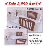 ราคา คอกกั้นเด็ก รั้วกั้นเด็ก size M สีขาวครีมน้ำตาล สินค้ามือสอง (3207407857)