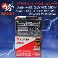 ราคา YUASA แบตเตอรี่แห้ง YTZ5S (12V/5Ah) MSX WAVE CLICKi FINO SCOOPY-i SONIC DREAM (3384111050)
