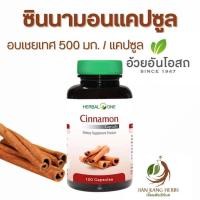 ราคา ซินนามอน ผงอบเชย 100 แคปซูล Cinnamon Powder Capsule อ้วยอันโอสถ Herbal One (22064524354)
