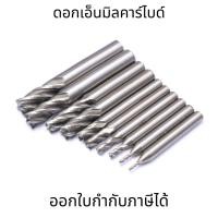 ราคา ดอกเอ็นมิลคาร์ไบด์ ดอกกัดเอ็นมิล คาร์ไบด์ เหล็กทังสเตน ดอกเอ็นมิลHSS ดอกเอ็นมิล คาร์ไบด์อัลลอย ดอกมิลลิ่ง (23945983594)