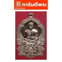 ราคา การันตีพระ เหรียญพระมหาสุรศักดิ์ วัดประดู่ รุ่นสร้างบารมี เนื้ออัลปาก้า ปี 2564 จ.สมุทรสงคราม (หมายเลข 3714) (15218690271)