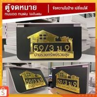 ราคา ตู้จดหมาย ตู้ไปรษณีย์ กล่องจดหมาย Mailbox พร้อมป้ายบ้านเลขที่ + ชื่อบ้าน สีทองพื้นดำ สวยหรูหรา (18722444144)