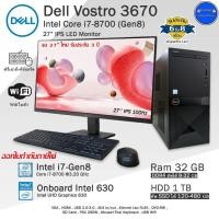 ราคา Dell Vostro 3670 Core i7-8700(Gen8) แรงตัวจริง คอมพิวเตอร์มือสองสภาพดี พร้อมใช้งาน (16297700326)