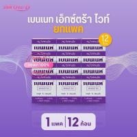 ราคา Bennett เบนเนท สบู่ไวท์เทนนิ่ง เอ็กซ์ตร้า ไวท์ 130 กรัม x12ก้อน (27110801840)