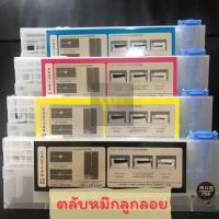 ราคา ตลับหมึกเครื่องพิมพ์ ตลับหมึกลูกลอย/หมึกถังFor epson Mimaki Rolad ขนาด220ml. (23475983823)