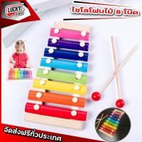 ราคา [โค้ดลด-] ไซโลโฟน ระนาดไม้ 8 เสียง Xylophone สีสวยสดใส เหมาะสำหรับเด็ก ระนาดเด็ก เสริมสร้างทักษะทางด้านดนตรี (13335570530)