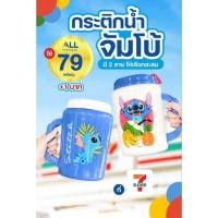 ราคา กระติกน้ำคอลเลคชั่นสติทช์พรีเมี่ยม 7-11 (40000126693)