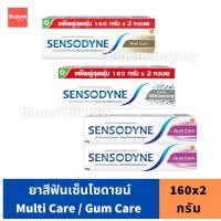 ราคา Sensodyne เซ็นโซดายน์แพ็คคู่สูตร Multi Care / Gum care / Gental Whitening / Deep Clean ขนาด 160 กรัม (2 หลอด) (23856819252)