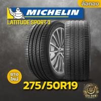 ราคา ยาง 275/50R19 MICHELIN LATITUDE SPORT 3 ราคาต่อเส้น ปี 2024 (26787226932)