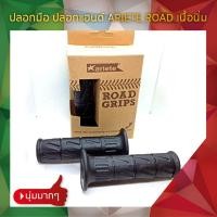 ราคา ปลอกมือ ปลอกแฮนด์ ARIETE ROAD GRIPS เนื้อนิ่ม (3254989336)