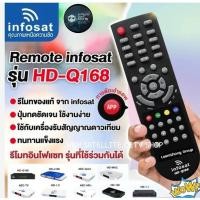 ราคา รีโมทคอนโทรล INFOSAT รีโมท Infosat รุ่น HD ใช้กับรุ่น HD-Q168 / HD-e168 / HD-X168 / HD-L168 (27956059248)