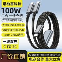 ราคา สายเคเบิลข้อมูล Type-C สองหัวสองในหนึ่งเดียว PD100W โน้ตบุ๊คโทรศัพท์มือถือแท็บเล็ตสายชาร์จเร็วหนึ่งสําหรับสอง Cto2C (43130161248)