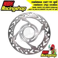 ราคา N/Aจานหน้า จานเดิมเจาะ (4รู) เจาะสล๊อต WAVE110i,WAVE125ปลาวาฬ,MSX125,MSX-SF,DEMON-125,เวฟ110i ทุกปี จานดิสเบรค (5570616055)