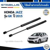 ราคา HONDA JAZZ โช้คค้ำฝากระโปรงหลัง 1คู่ สำหรับ ฮอนด้า แจ๊ส (GK) ปี 2015 / ยี่ห้อ STABILUS (54306046810)