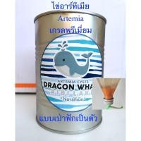 ราคา ไข่อาร์ทีเมีย Artemia Cysts 425 กรัม ไข่ไรทะเล ชนิดฟัก เกรด A อาหารลูกปลา ลูกกุ้ง น้ำหนักสุทธิ (ไข่) (4406322937)