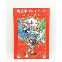 ราคา Used / CLAMP: Magic Knight Rayearth Materials Collection Art Book (45251945420)