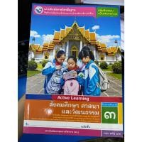 ราคา แบบฝึกหัด สังคมศึกษา ศาสนาและวัฒนธรรม ป.3 (พว.) (42360341545)