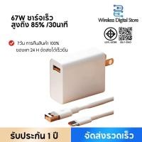 ราคา 67W Fast Charger For Xiaomi สายชาร์จเร็ว Type C 33W หัวชาร์จเร็ว 120W Adapter 6A Type C สายชาร์จเร็วสาย 67W หัวชาร์จ (41552364112)