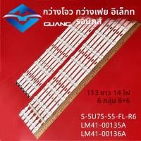 ราคา หลอด LED Backlight Samsung แท้ รุ่น UA55JU5910JXXZ UA55MU6320JXXZ UA55MU6310JXXZ (52958341799)