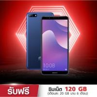 ราคา Huawei Y7 pro 2018 ram3/32gb เครื่องใหม่ประกันศูนย์ (5031510117)