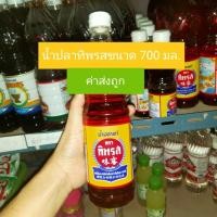 ราคา น้ำปลาแท้ตราทิพรสขนาด 700 มล. คัดสรรค์ปลากะตักสายพันธุ์ดีหมักเป็นระยะเวลา 1 ปี (24388186748)