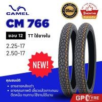 ราคา ใหม่ล่าสุด! ยางนอก คาเมล CAMEL ลายหลังเต่า CM766 ขอบ 17 2.25-17 2.50-17 ยางมอเตอร์ไซค์ เวฟ ดรีม wave (43365361078)