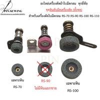 ราคา อะไหล่เครื่องตัดผ้าใบมีดกลม หินลับมีดทั้งชุด สำหรับเครื่องตัดผ้าใบมีดกลม ใบมีดเหลี่ยม (46952045634)
