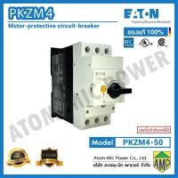 ราคา EATON - Motor-protective circuit-breaker - PKZM4-x (28857874099)