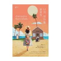 ราคา หนังสือ เจ้าสาวรูปถ่ายกับฮาวายในฝัน (49959886196)