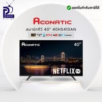 ราคา Aconatic Smart TV FHD LED ขนาด 40 นิ้ว รุ่น 40HS410AN (25055869326)