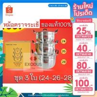 ราคา ของแท้ ‼️หม้อจระเข้ 3 ใบ ‼️(เบอร์ 24-28) ♨️ขนาด 24,26,28 ♨️CCH ตราจระเข้ ของแท้จากโรงงาน (15571318680)
